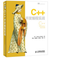 《C++并发编程实战(异步图书出品)》[51M]百度网盘|pdf下载|亲测有效