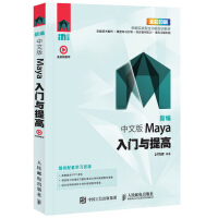 《新编 中文版Maya入门与提高》[46M]百度网盘|pdf下载|亲测有效