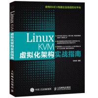 《LinuxKVM虚拟化架构实战指南》[70M]百度网盘|pdf下载|亲测有效