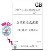 《GB/T17173.1-1997信息技术开放系统互连分布式》[49M]百度网盘|pdf下载|亲测有效