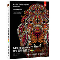 《Adobe Illustrator CC 2014中文版经典教程（彩色版）(异步图书出品)》[80M]百度网盘|pdf下载|亲测有效