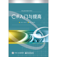 《正版现货 C#入门与提高 专著 王乾坤主编 C# ru men yu ti gao978712121》[51M]百度网盘|pdf下载|亲测有效