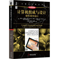 《计算机组成与设计：硬件/软件接口（原书第5版）》[43M]百度网盘|pdf下载|亲测有效