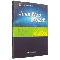 《JavaWeb核心技术》[47M]百度网盘|pdf下载|亲测有效