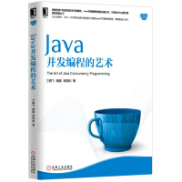 《Java并发编程的艺术 》[72M]百度网盘|pdf下载|亲测有效
