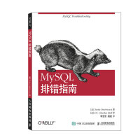 《MySQL排错指南(异步图书出品)》[59M]百度网盘|pdf下载|亲测有效
