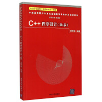 《C++程序设计（第3版）》[82M]百度网盘|pdf下载|亲测有效