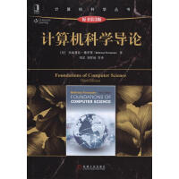 《计算机科学导论（原书第4版）》[60M]百度网盘|pdf下载|亲测有效
