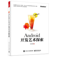 《Android开发艺术探索(博文视点出品)》[75M]百度网盘|pdf下载|亲测有效