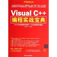 《Visual C++编程实战宝典(附光盘)/开发宝典丛书》[64M]百度网盘|pdf下载|亲测有效