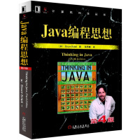 《Java编程思想（第4版） 》[44M]百度网盘|pdf下载|亲测有效