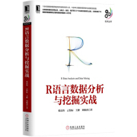 《R语言数据分析与挖掘实战》[42M]百度网盘|pdf下载|亲测有效
