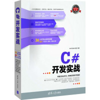 《正版现货 C#开发实战.含盘9787302318903》[60M]百度网盘|pdf下载|亲测有效