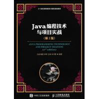 《Java编程技术与项目实战》[68M]百度网盘|pdf下载|亲测有效