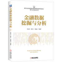 《金融数据挖掘与分析》[66M]百度网盘|pdf下载|亲测有效