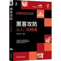 《学电脑从入门到精通：黑客攻防从入门到精通》[97M]百度网盘|pdf下载|亲测有效
