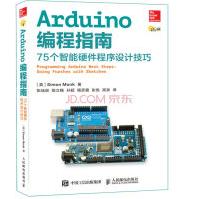 《Arduino编程指南个智能硬件程序设计技巧》[72M]百度网盘|pdf下载|亲测有效