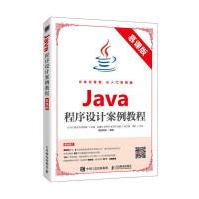 《Java程序设计案例教程计算机与互联网占小忆，廖志洁，周国辉主编》[49M]百度网盘|pdf下载|亲测有效