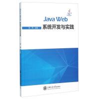 《JavaWeb系统开发与实践》[49M]百度网盘|pdf下载|亲测有效