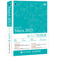 《Maya 2015从入门到精通》[78M]百度网盘|pdf下载|亲测有效