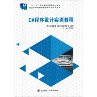 《C#程序设计实训教程》[40M]百度网盘|pdf下载|亲测有效