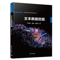 《文本数据挖掘   》[88M]百度网盘|pdf下载|亲测有效