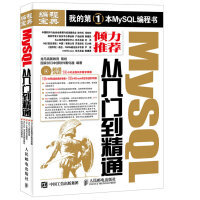 《MySQL从入门到精通》[56M]百度网盘|pdf下载|亲测有效