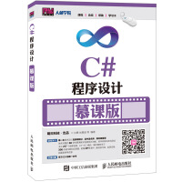 《C#程序设计慕课版9787115417695》[72M]百度网盘|pdf下载|亲测有效