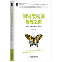 《测试架构师修炼之道：从测试工程师到测试架构师》[99M]百度网盘|pdf下载|亲测有效