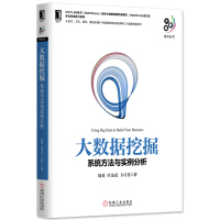 《大数据挖掘：系统方法与实例分析》[54M]百度网盘|pdf下载|亲测有效