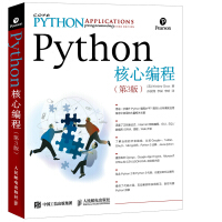 《Python核心编程（第3版）(异步图书出品)》[86M]百度网盘|pdf下载|亲测有效