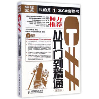 《C#从入门到精通(附光盘第2版)》[99M]百度网盘|pdf下载|亲测有效