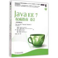 《JavaEE7**指南》[66M]百度网盘|pdf下载|亲测有效