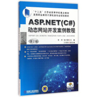 《ASP.NET动态网站开发案例教程(第2版高等职业教育计算机类专业规划教材)》[42M]百度网盘|pdf下载|亲测有效