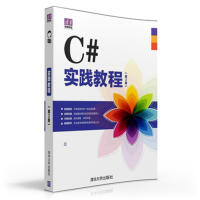 《C#实践教程-(第2版)》[99M]百度网盘|pdf下载|亲测有效