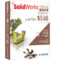 《SolidWorks 2016中文版机械设计从入门到精通(异步图书出品)》[66M]百度网盘|pdf下载|亲测有效