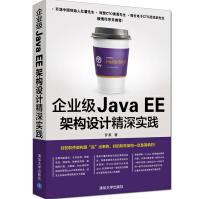 《企业级JavaEE架构设计精深实践》[49M]百度网盘|pdf下载|亲测有效