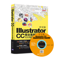 《中文版Illustrator CC 商业案例项目设计完全解析（附光盘）》[40M]百度网盘|pdf下载|亲测有效