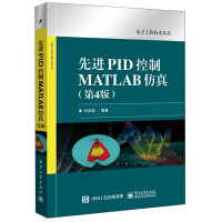 《先进PID控制MATLAB仿真（第4版）》[65M]百度网盘|pdf下载|亲测有效