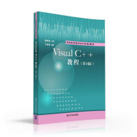 《Visual C++教程·第3版/高等院校程序设计规划教材》[81M]百度网盘|pdf下载|亲测有效