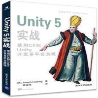 《Unity5实战-使用C#和Unity开发多平台游戏》[76M]百度网盘|pdf下载|亲测有效