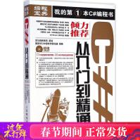 《C#从入门到精通国家中部软件孵化器编著编程语言新华书店全新速发》[64M]百度网盘|pdf下载|亲测有效