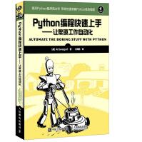 《Python编程快速上手让繁琐工作自动化》[51M]百度网盘|pdf下载|亲测有效