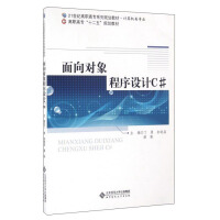 《面向对象程序设计C#》[70M]百度网盘|pdf下载|亲测有效