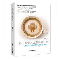 《移动操作系统原理与实践--基于Java语言的Android应用开发(新工科普通高校移》[76M]百度网盘|pdf下载|亲测有效