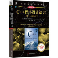 《C++程序设计语言（第1-3部分）（原书第4版）》[49M]百度网盘|pdf下载|亲测有效