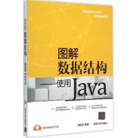 《图解数据结构：使用Java全新》[94M]百度网盘|pdf下载|亲测有效