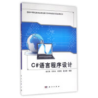 《C#语言程序设计9787030460882科学》[87M]百度网盘|pdf下载|亲测有效
