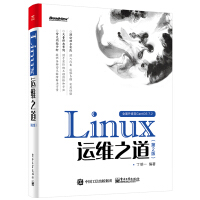 《Linux运维之道（第2版）(博文视点出品)》[87M]百度网盘|pdf下载|亲测有效