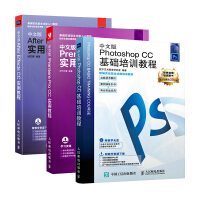 《 视频剪辑三剑客中文版Photoshop CC+Premiere Pro CC+After Effects CC基础培训教程（京东套装3册）》[48M]百度网盘|pdf下载|亲测有效